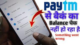 Paytm Balance Check Something Went Wrong Problem Fixed | Paytm me bank ka balance check nahi ho raha