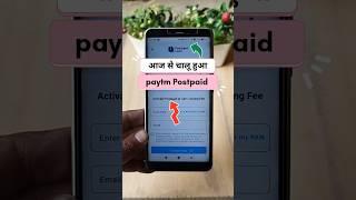 Paytm Postpaid Big News | Paytm Postpaid Not working problem #shorts #xmartynaseem