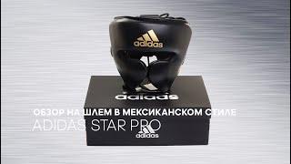Обзор на топовый боксерский шлем в мексиканском стиле от adidas STARPRO