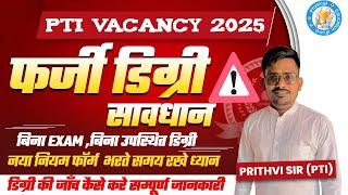 How to view PTI fake degree | RAJASTHAN NEW PTI BHARTI 2025 | Be careful while filling PTI EXAM form