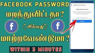 How To Change Facebook Password In Tamil | Forgot Facebook Password Tamil | Gk Tech info | Facebook