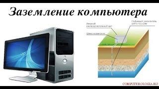 Как убрать шумы на микрофоне и заземлить ноутбук