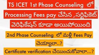 TS ICET Seat Allotment 2023|| TS ICET Seat Allotment link  || TS ICET seat Allotment download