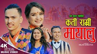 KATI RAMRI MAYALU/ कती राम्री मायालु New Nepali folk song By Ram Sundar Sharada, fit Sarika , Yubraj