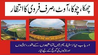 Arbab Niaz Stadium aur Sirf Aik Mah Ka Intizar