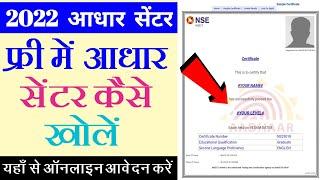 Aadhaar centre Apply Online । Nse Certificate Apply for Aadhaar centre । Free Aadhaar centre apply ।