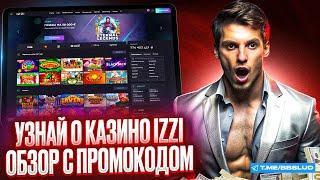 IZZI CASINO: ОБЗОР И ДОСТОИНСТВА | ПОКАЖУ СЕКРЕТНЫЙ ПРОМОКОД КАЗИНО ИЗИ ДЛЯ БОЛЬШОГО ВЫИГРЫША