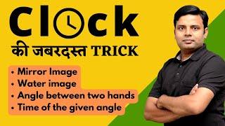 CLOCK reasoning | Clock reasoning tricks in hindi | Clock reasoning tricks | Abhishek Chauhan