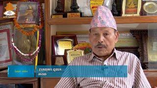 Singer - Ram Krishna Duwal | DESHKO SANGEET || NEPAL TELEVISION 2081-03-30