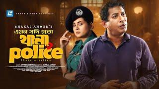 Thana Police | Emon Jodi Hoto | Mosharraf Karim | Tania Brishty | New Short Drama 2025