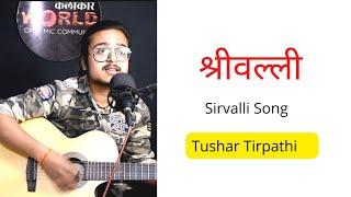 Srivalli Song || By: Tushar Tripathi ||Kalakaar world Open mic