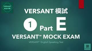 【VERSANT総合対策】模試① Part E: Story Retelling（ストーリーリテリング）／VERSANT English Speaking Test Mock Exam 01