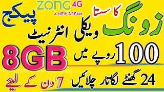 zong internet package weekly | zong net package | zong weekly package | zong weekly internet package