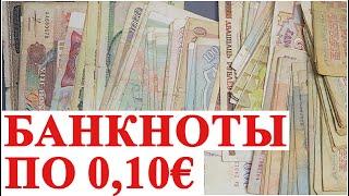 Какая коллекция банкнот ничего не стоит? #ШКОБ