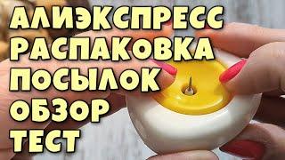 Распаковка посылок с Алиэкспресс!