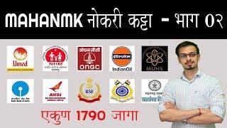 MahaNMK Naukri Katta - Episode 02 (Total 1790 Vacancies)