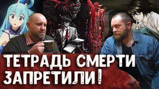 Аниме «Тетрадь смерти» запретили в России, а аниме «Коносуба» – невинное развлечение? Жаркие дебаты