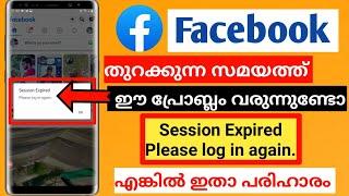 How To Solve Session Expired Problem In Facebook