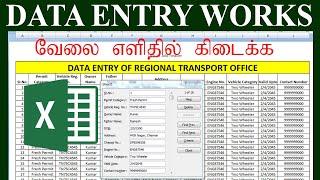 DATA ENTRY WORK IN EXCEL IN TAMIL | How to do data entry work in excel in Tamil