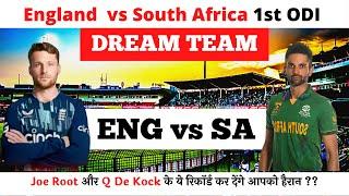 ENG vs SA  | ENG vs SA Pitch Report & Playing 1st ODI | England vs South Africa