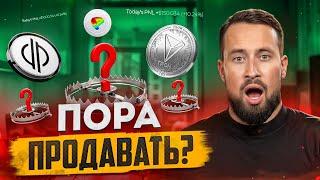 Моя стратегия ФИКСАЦИИ профита! Какие АЛЬТКОИНЫ буду ПОКУПАТЬ на падении?