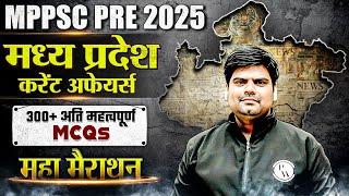 MPPSC Prelims 2025 Current Affairs Marathon | 300+ Current Affairs 2024 MCQs | MP Exams Wallah