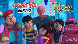 Maira का जन्मदिन! | Rudra | रुद्र | Episode 18 - Part 1