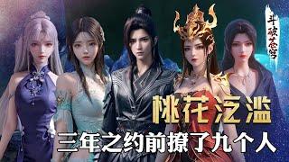 【斗破苍穹 原著解析】50：萧炎在三年之约前，到底拥有了多少红颜？这样的桃花运让人眼红