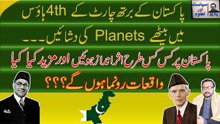 پاکستان کے برتھ چارٹ کے 4th ہا ئوس کی دشائیں || Astrologer Saleem Sami