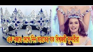 Top 10 Most Beautiful Miss World crown Winners India