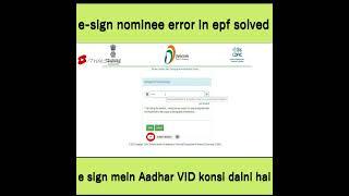 e sign error in epfo problem solved permanently in hindi | pf nomination kaise kare #short