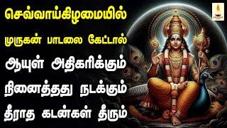 செவ்வாய்கிழமையில் முருகன் பாடலை கேட்டால் ஆயுள் அதிகரிக்கும் கடன் தீரும் | Apoorva Audios