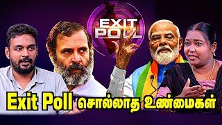 காங்கிரஸ் நிலைமை இன்னும் மோசமாகிறதா | பொறுப்பா பேசுவோம் | EXIT POLL 2024 | Aadhan News