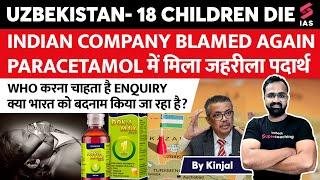 Uzbekistan Blames Indian Company For Children Deaths After Consuming Paracetamol Syrups | Kinjal