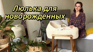 DIY Колыбель своими руками для малыша! Как сделать люльку для малыша. Подробный мастер-класс. Урок.