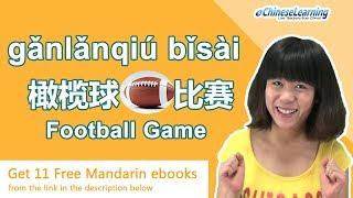 Beginner Mandarin Chinese Video Lesson "Super Bowl" with eChineseLearning
