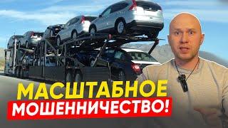 Не попадитесь! Крупный обман при ввозе авто ️