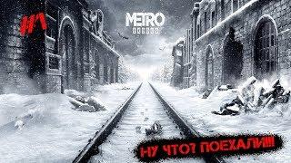 Metro  Exodus НА ХАРДЕ=)