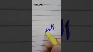 learn nastaliq calligraphy | Allah name #shorts