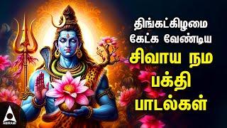 Monday Powerful Shivan Padalgal | Best Shivan Bhakti Songs | Lord Sivan Tamil Devotional Songs