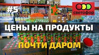 Цены на продукты в России. Рост цен, дефицит, последствия санкций. Светофор обзор / russia today