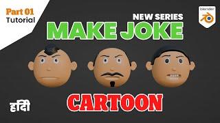 Character Modeling Part - 1 | Make Joke cartoon | series in اردو / हिंदी