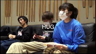 LONGMAN 『HUG』Music Video