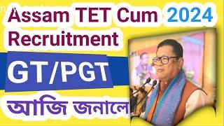 Assam tgt pgt exam date 2024 notification | Assam TET Cum Recruitment exam |