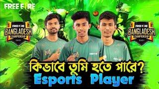 কিভাবে তুমি Esports Player হতে পারো⁉️How to become a Freefire Esports Player  itzkabbo