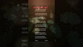 No regrets Suresh Bhat | Marathi poetry #poetry #marathi #kavita #status