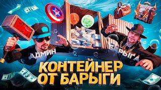 КУПИЛ КОНФИСКОВАННЫЙ КОНТЕЙНЕР от БАРЫГИ с БАНОМ за 1000₽ на ARIZONA RP в GTA SAMP