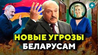 Терпение Запада ЛОПНУЛО: какими будут последствия? / Армения ПРОУЧИЛА Лукашенко // Новости Беларуси