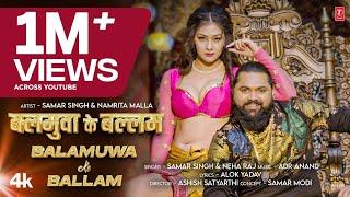 Balamuwa Ke Ballam ( Latest Bhojpuri Song 2024 ) Samar Singh & #Namrita Malla