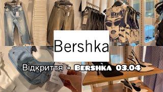 BERSHKA - ЦІНИ НА ОДЯГ ТА АКСЕСУАРИ #bershka #одягдляжінок